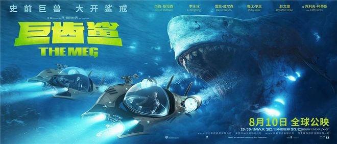 《巨齿鲨》新海报 李冰冰杰森斯坦森“生死竞速”