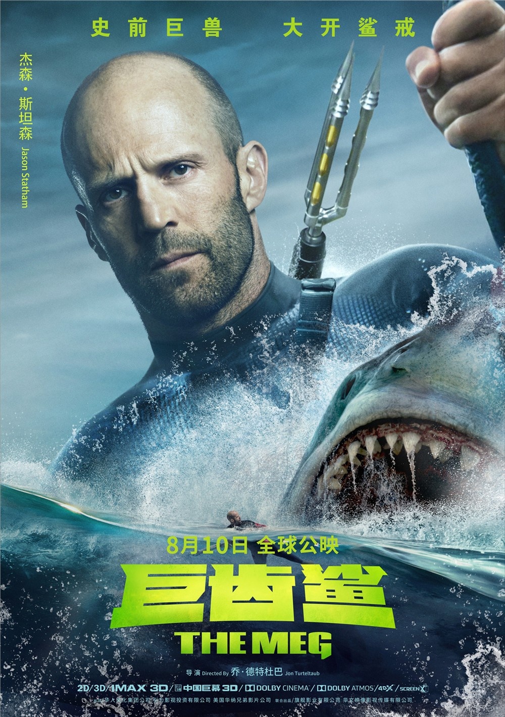 《巨齿鲨》曝人物海报 杰森·斯坦森怒海出击斗巨鲨