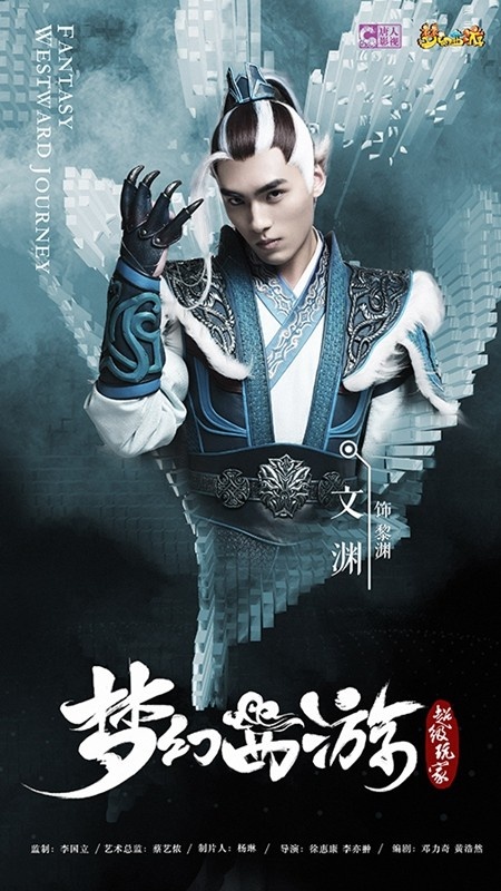 文渊新剧《梦幻西游》曝海报 杀破狼造型酷炫