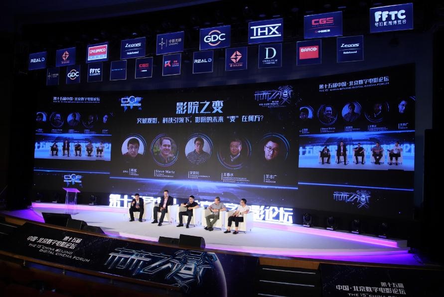 北京数字电影论坛举行 聚焦技术创新版权保护