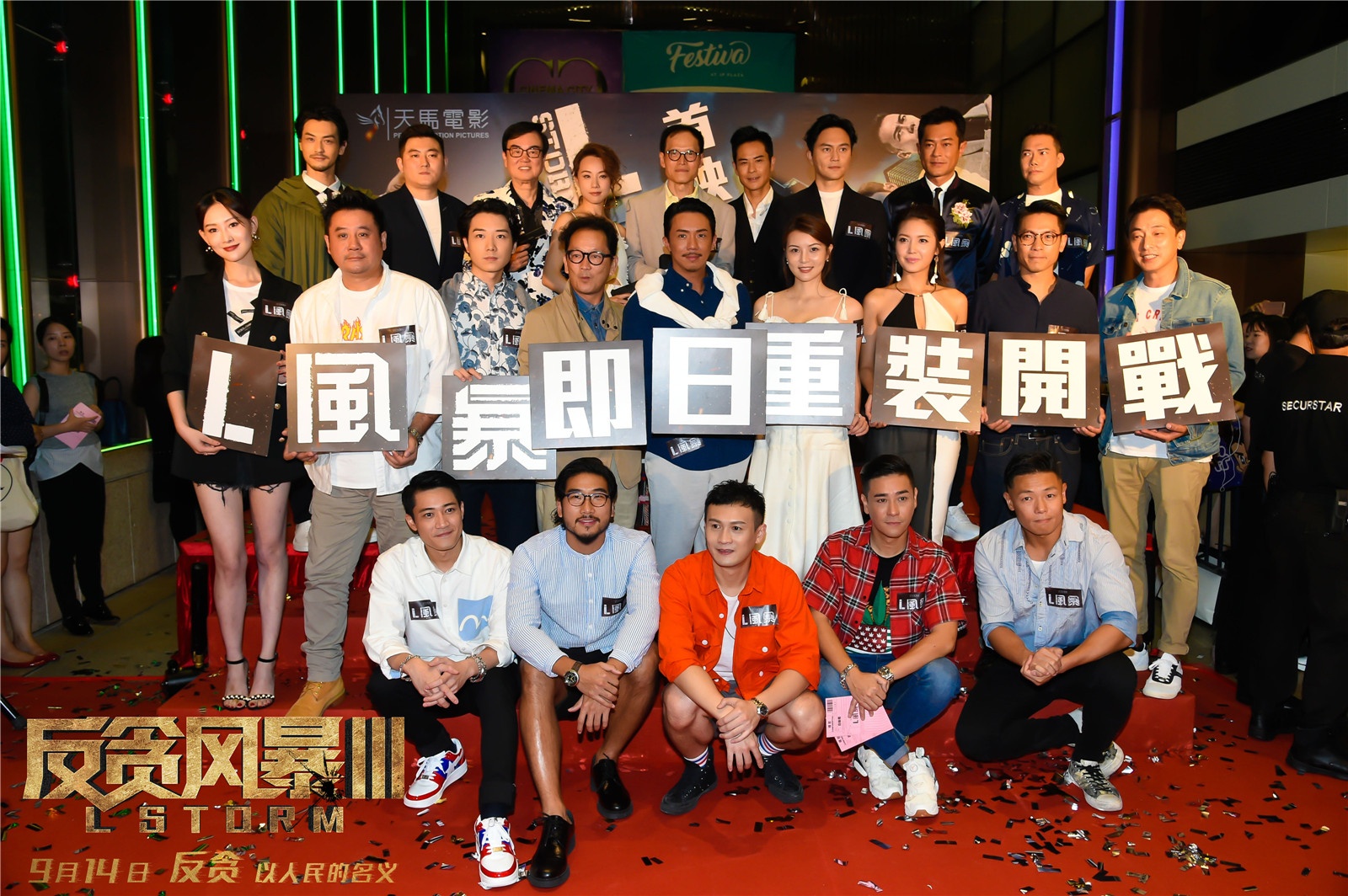 《反贪风暴3》香港抢先映 热评出炉领跑香港影市