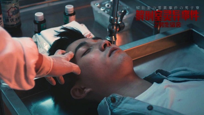 惊悚电影《解剖室灵异事件之男生宿舍》今日公映