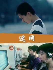 迷網(wǎng)