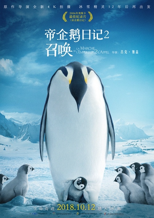 《帝企鹅日记2》发终极海报预告 张歆艺惊喜配音