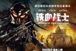 《铁血战士》曝原片片段 终极铁血尺寸惊人够爽爆