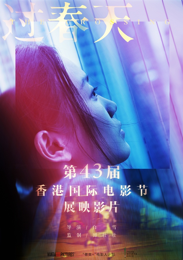 《过春天》入选香港电影节 真实力量获口碑赞誉