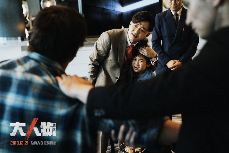 电影《大人物》定档12.21包贝尔出演变态富二代科幻电影英文介绍图片