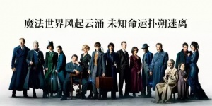 《神奇动物2》里的26个彩蛋,一定有你不知道的