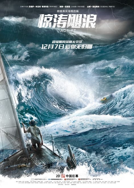 《惊涛飓浪》终极预告海报 获封年度最美灾难片
