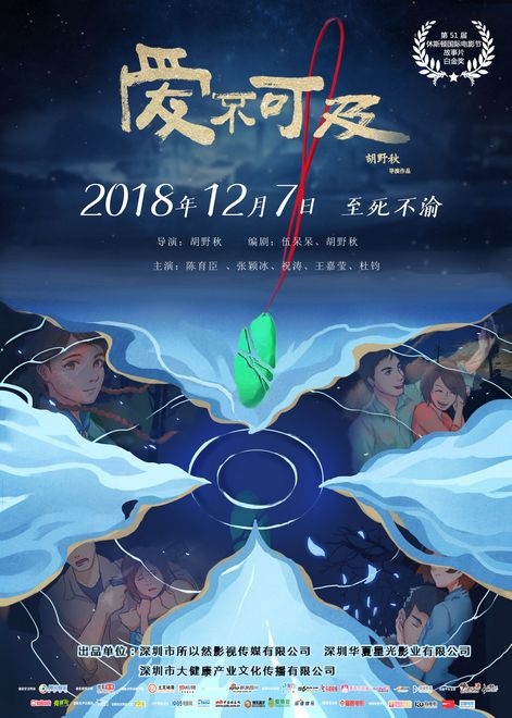 《爱不可及》12月7日全国上映 今日预售全面开启