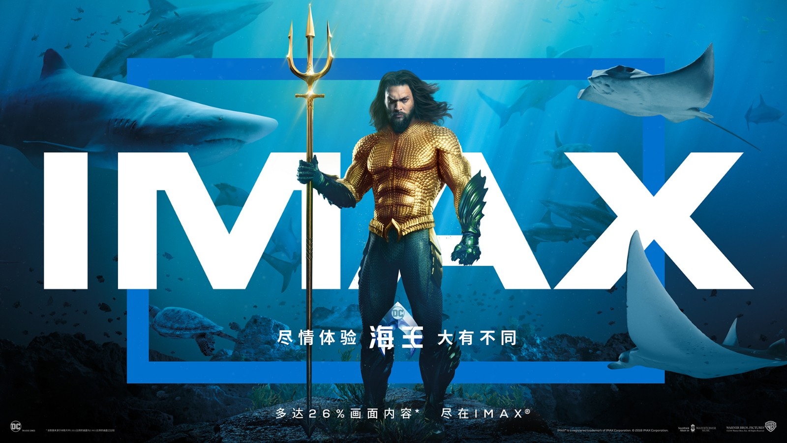 《海王》开画 破IMAX中国四季度首周末票房纪录