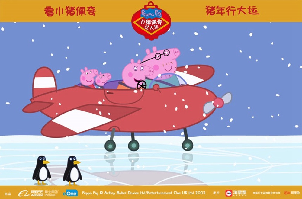 《小猪佩奇过大年》大年初一暖心上映 极地赏雪!