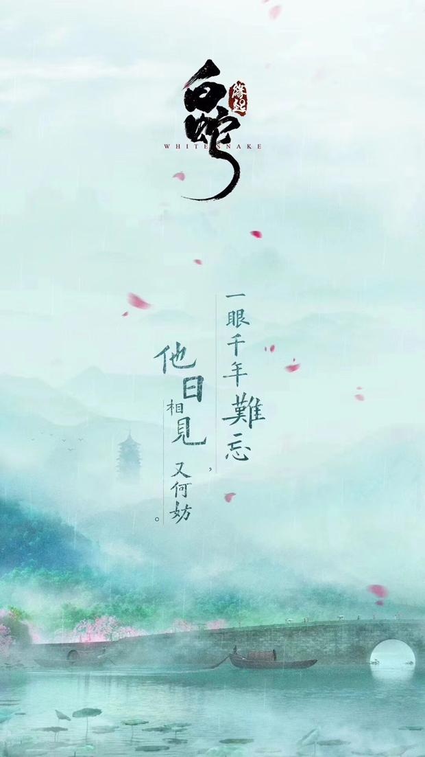 《白蛇：缘起》发新海报宣布撤档 暂定2019年上映