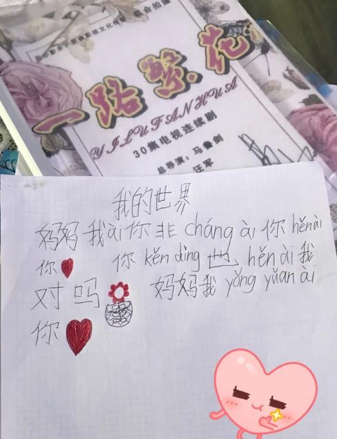 曹颖儿子为陪她拍戏,不太会写字便用拼音给妈