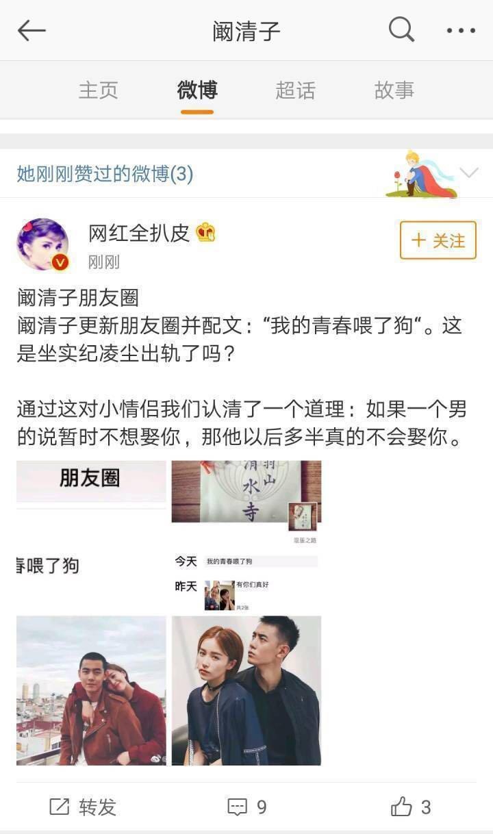 阚清子点赞纪凌尘出轨微博 疑似坐实分手出轨传闻