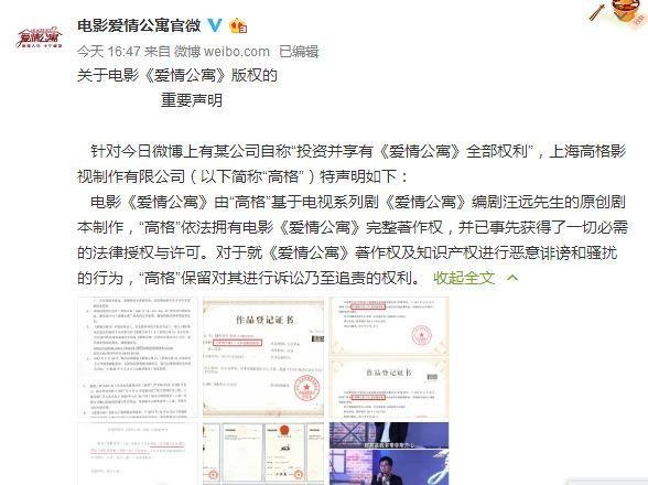 影版《爱情公寓》只是蹭情怀?实际竟然是部盗墓片,网友炸锅了!