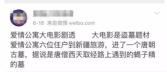 影版《爱情公寓》只是蹭情怀?实际竟然是部盗墓片,网友炸锅了!