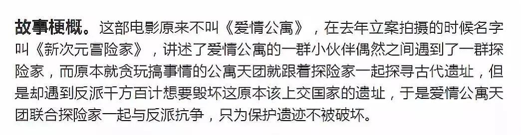 影版《爱情公寓》只是蹭情怀?实际竟然是部盗墓片,网友炸锅了!