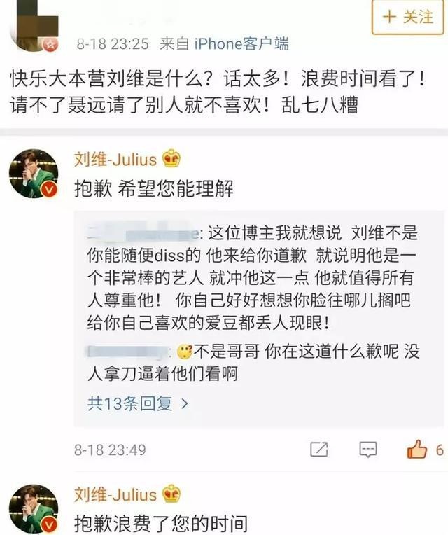 刘维圆梦完成璎珞傅恒大婚，却被网友骂话多，一一在微博下道歉！