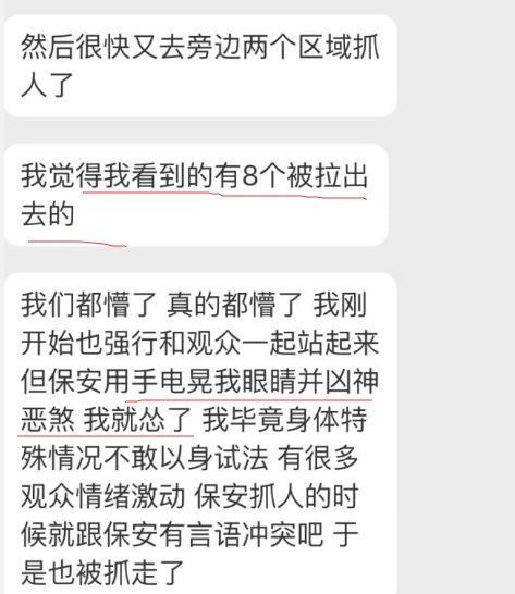 好好的演唱会怎么打架了