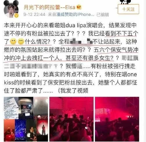 好好的演唱会怎么打架了