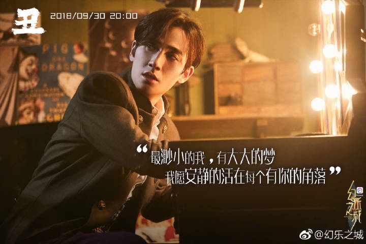 《幻乐之城》930上线 朱一龙挑战无台词小丑