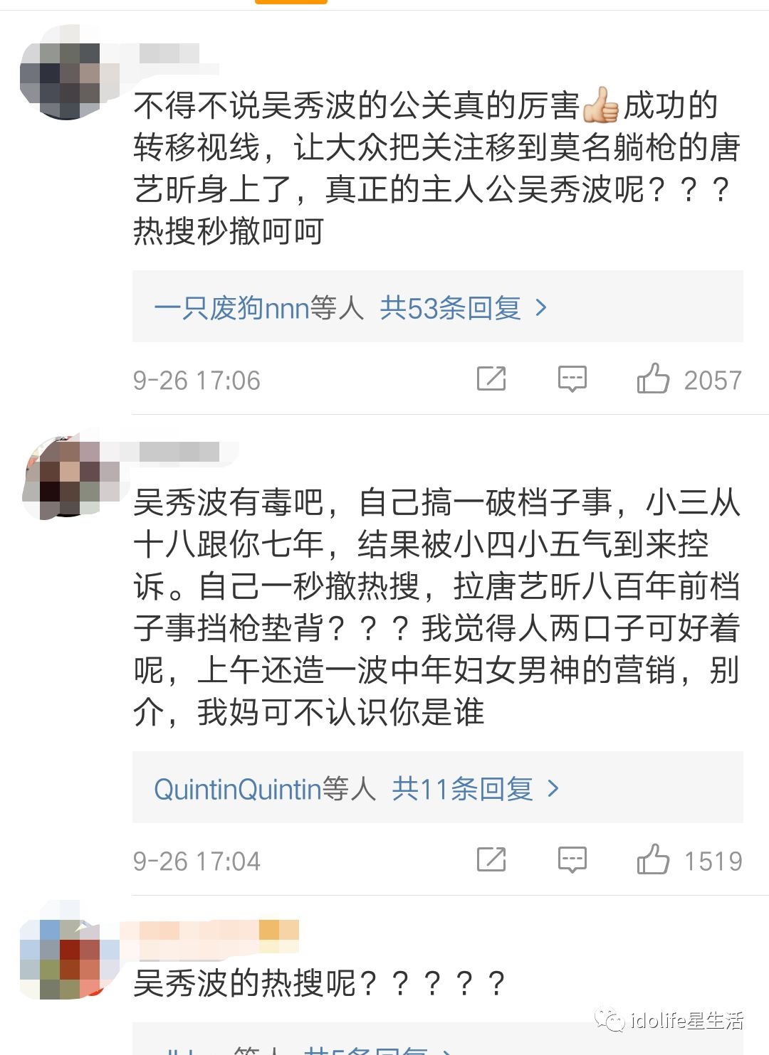 吴秀波拿唐艺昕挡枪?郑爽晒男友大尺度秘事?