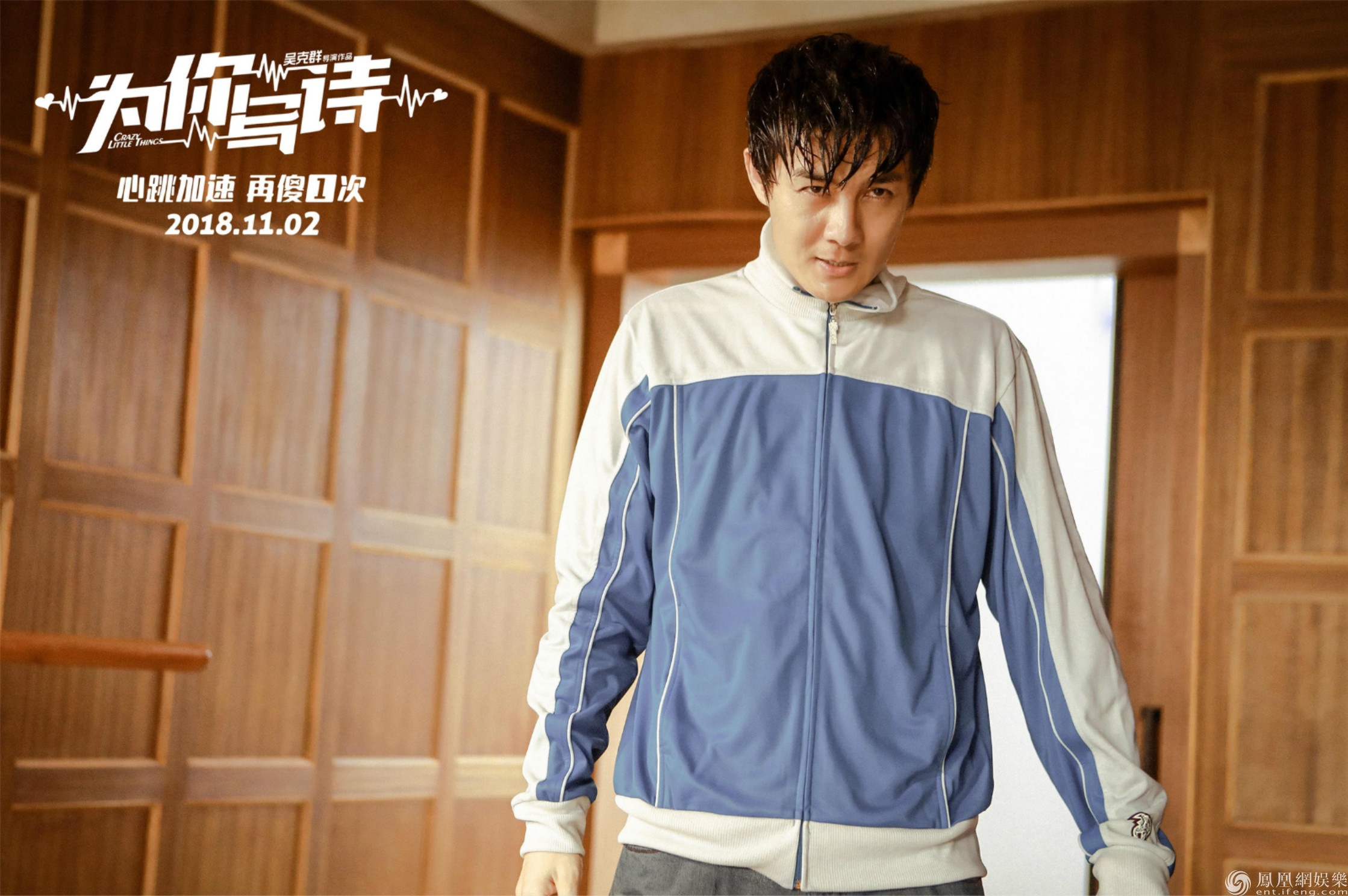 《为你写诗》曝新剧照 吴克群为爱犯傻上演湿