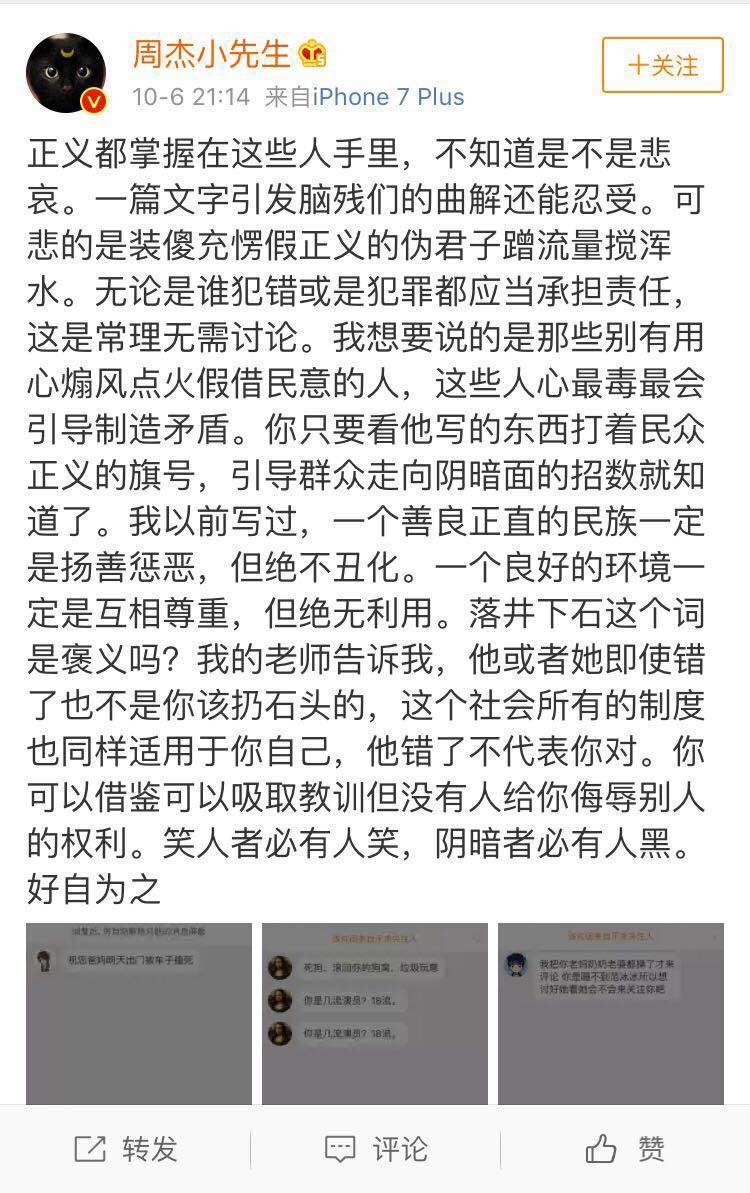 尔康周杰在微博发了一张图，又被骂惨了