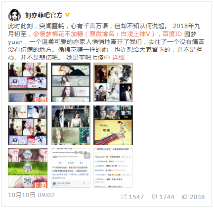 刘亦菲发文悼念去世粉丝:我和大家永远记得你