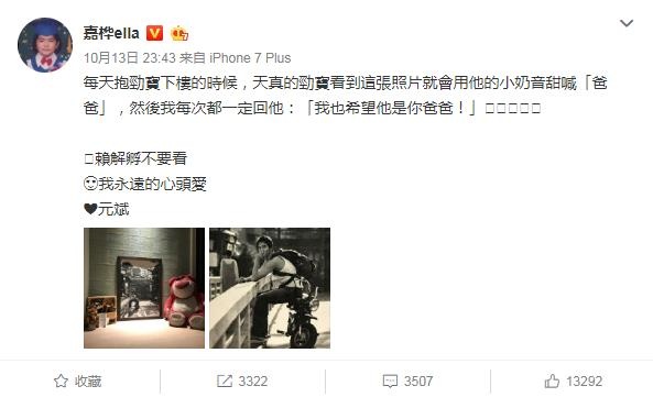 劲宝对元彬照片喊爸爸 Ella:我也进展他是你爸爸