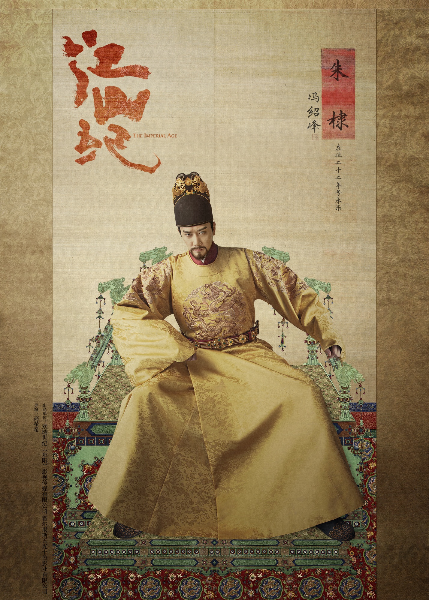 七年之痒!《江山纪》何晟铭冯绍峰再续兄弟cp