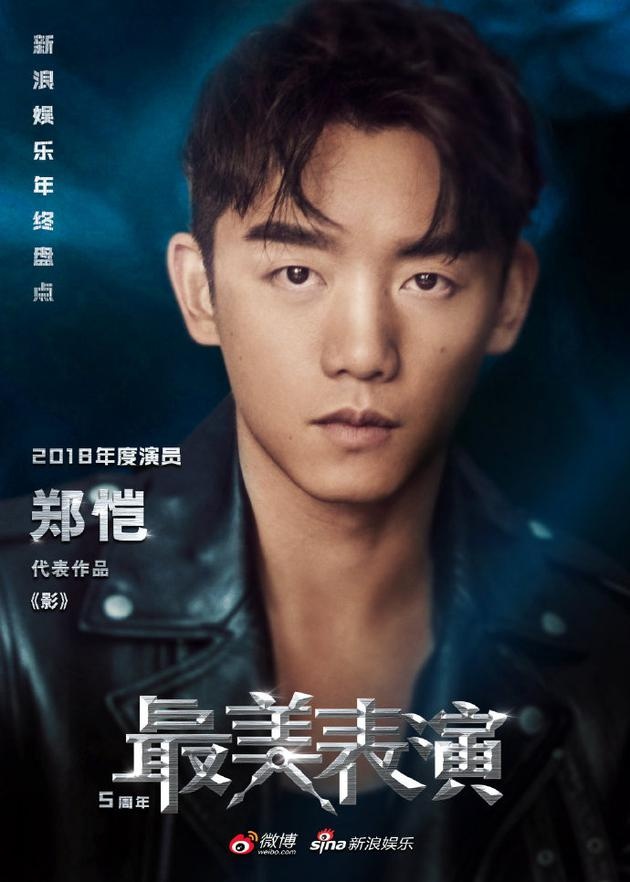 2018年最美表演公布阵容 郑恺白宇曝光引人期