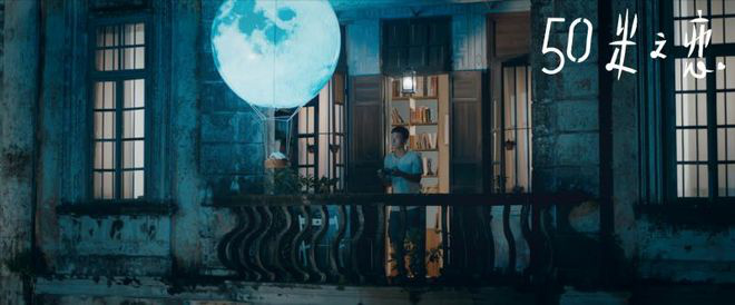 《五十米之恋》定档情人节 谢楠方力申相爱相克