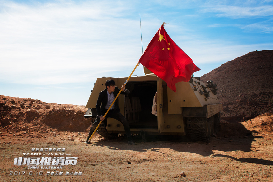 《中国推销员》定档1.9 吴京曾借用片中坦克道具(图3)