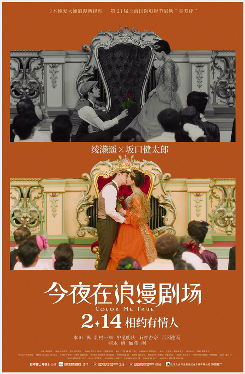 《今夜在浪漫剧场》曝光"致敬经典"海报 还原经典