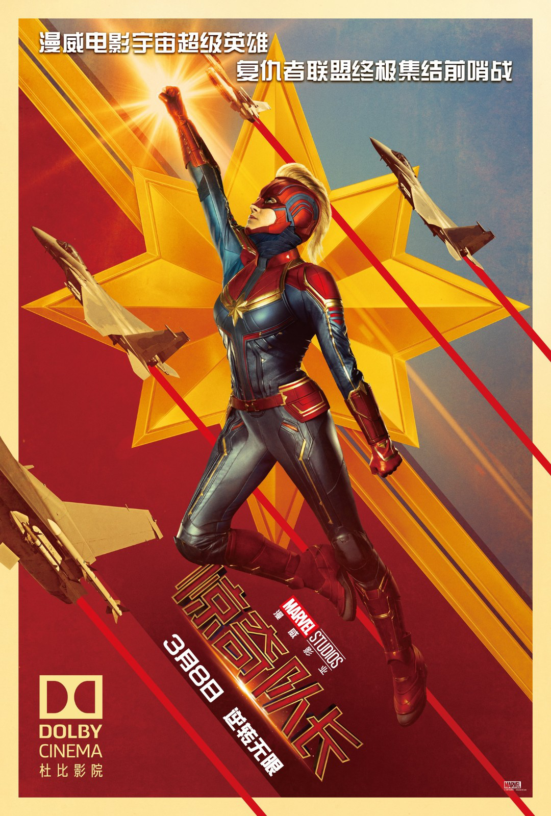 《惊奇队长》曝杜比影院版海报 全新超级英雄问世