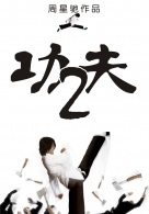功夫2