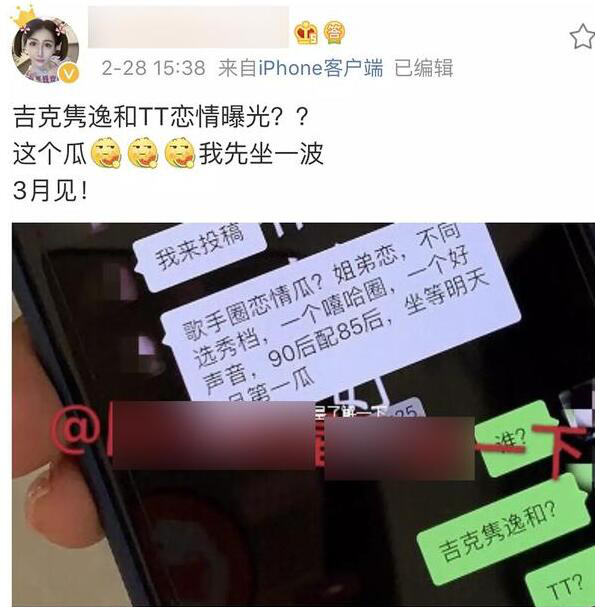 吉克隽逸方面否认恋爱传闻：只是好友目前单身