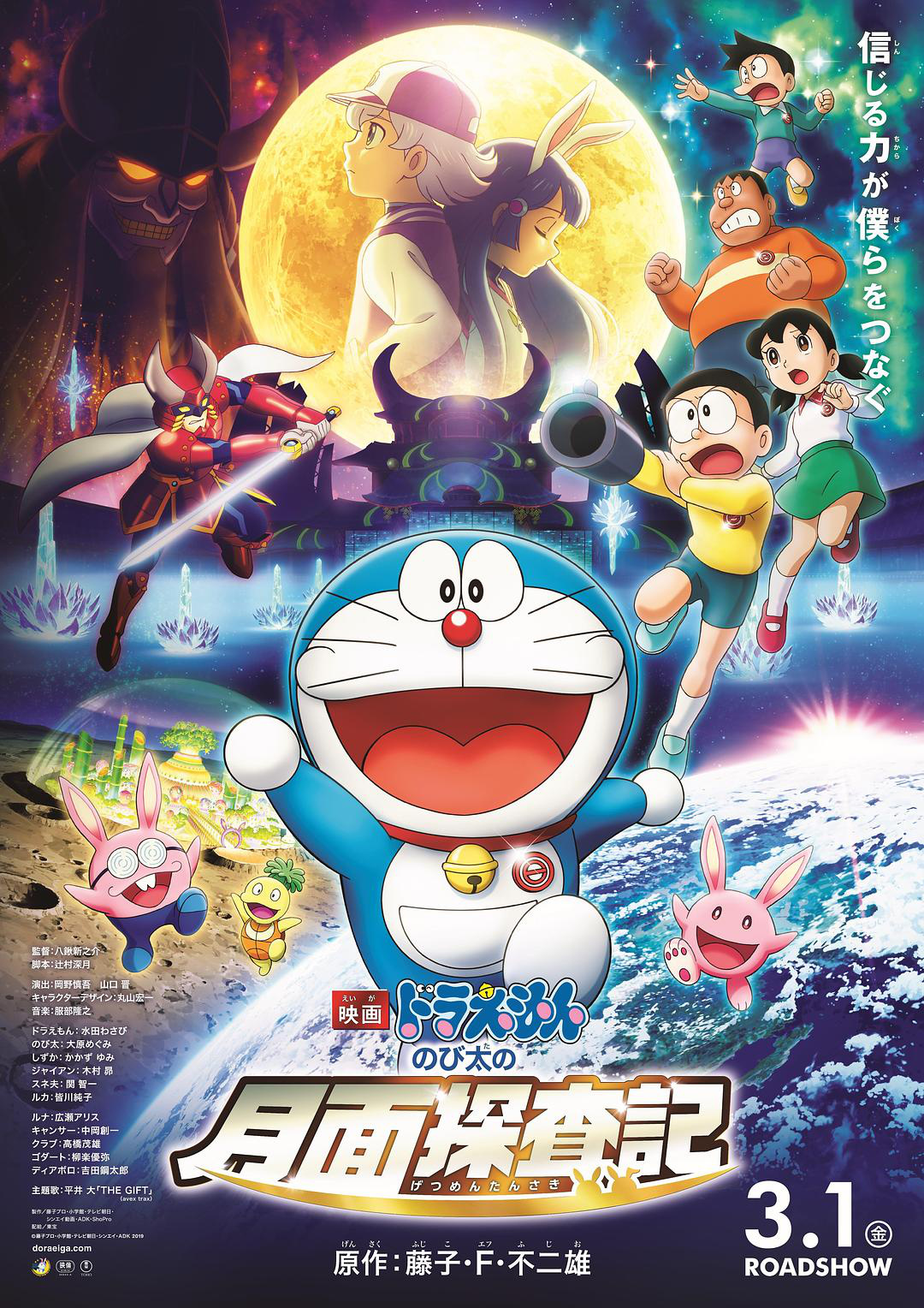 《哆啦A梦：月球探险记》日本上映历代最佳受好评