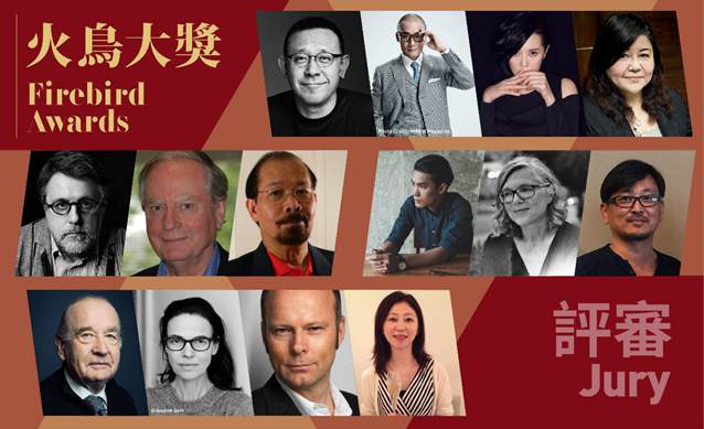 香港国际电影节公布火鸟大奖四个单元评审团阵容