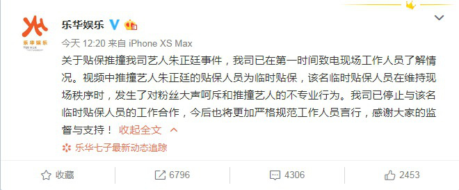 朱正廷遭保镖推撞引粉丝抗议 公司称已停止合作