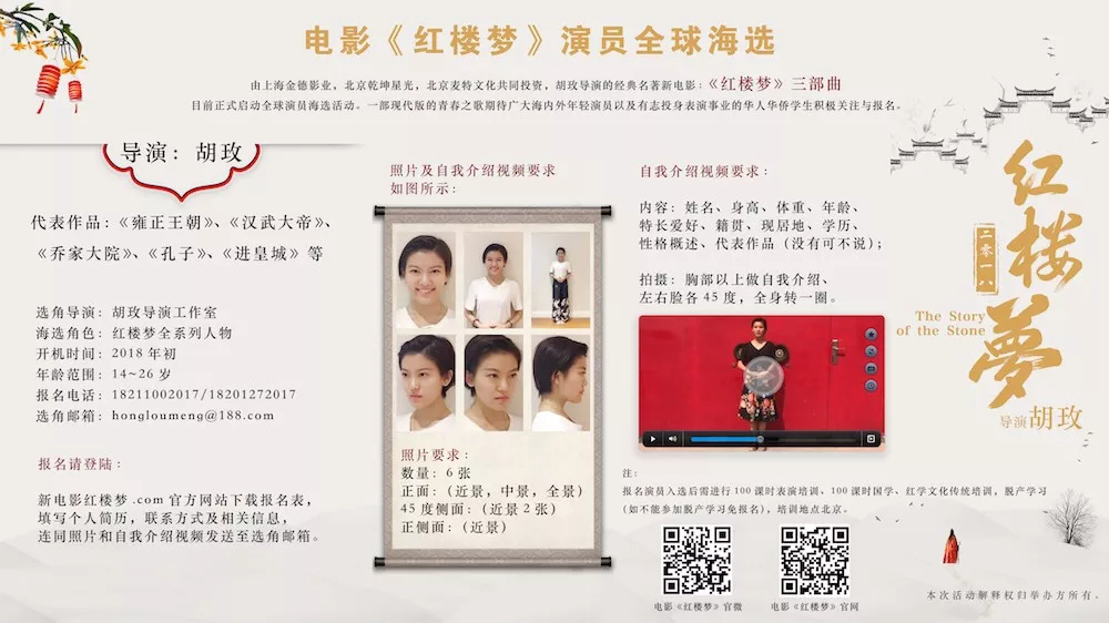 品道胡玫：戏比天大 我要拍一部青春版《红楼梦》