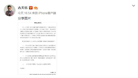古天乐微博发布声明 否认参演电影《永生之路》