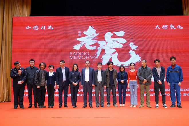 电影《老虎》举办开机发布会 马苏新片首演警察