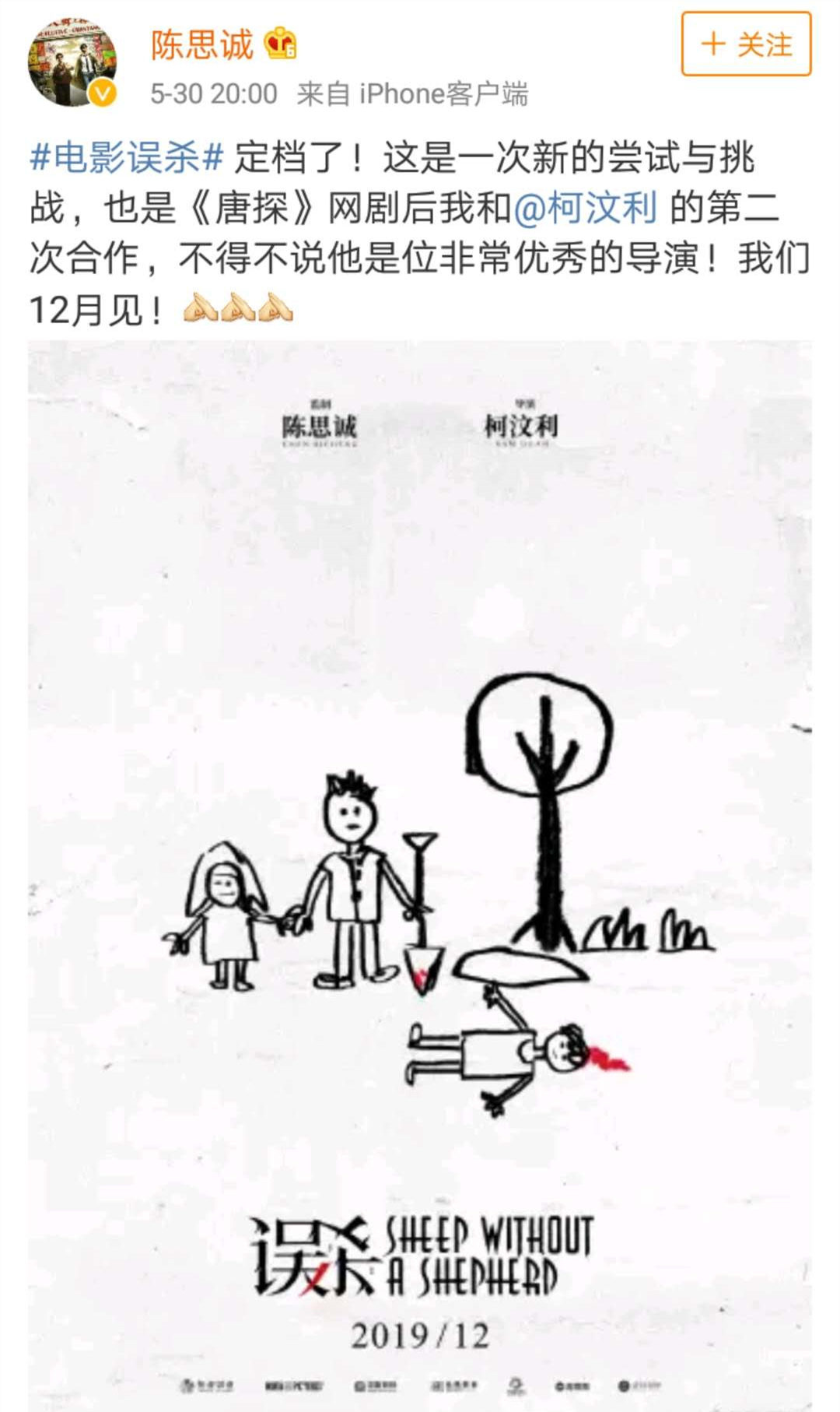 陈思诚监制新片《误杀》首曝简笔血腥概念海报(图2)