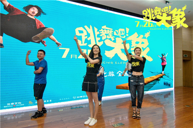 《跳舞吧！大象》开启路演 艾伦自曝毕业无戏可拍