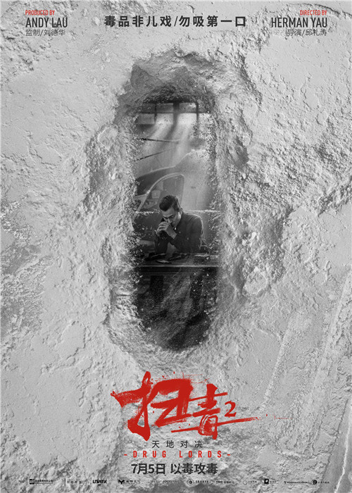 禁毒日《扫毒2》曝公益海报 刘德华呼吁无毒世界(图1)