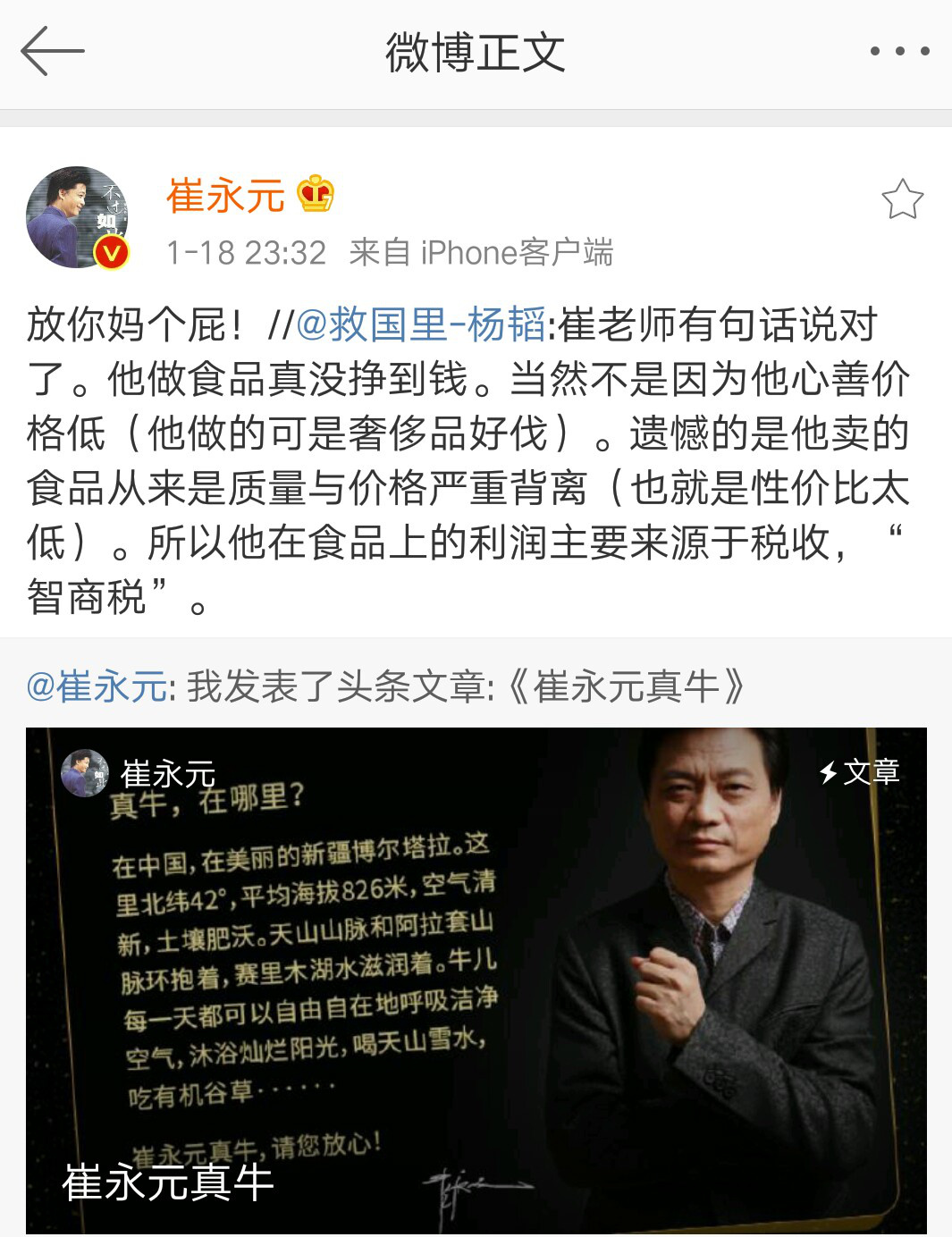 5千克牛肉卖1999元被质疑太贵,崔永元气到发5字回怼