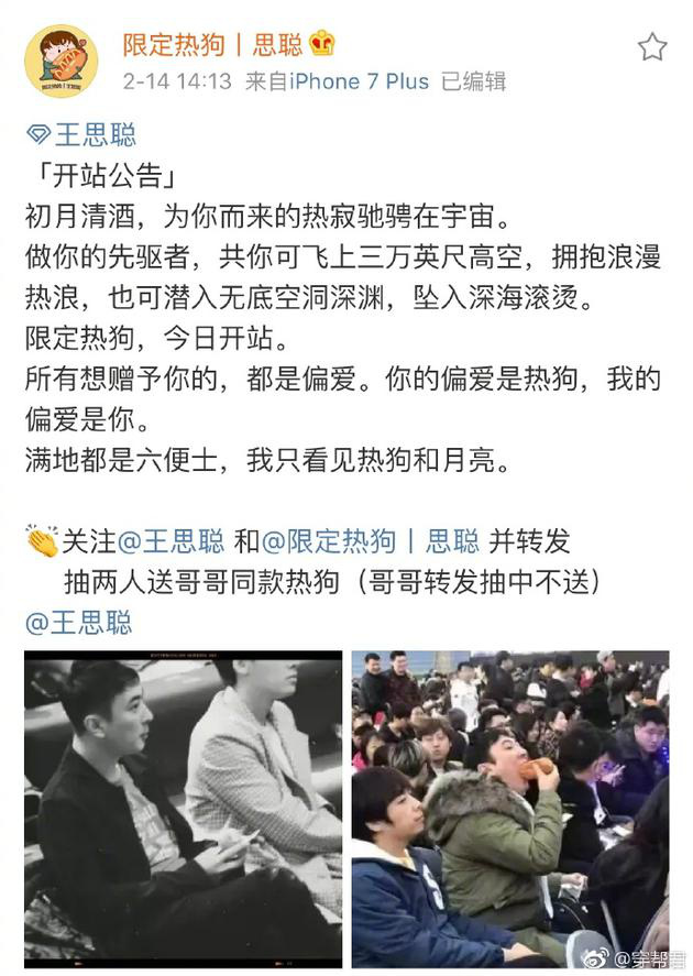 王思聪限定热狗什么梗?记得把王校长拍好看点!